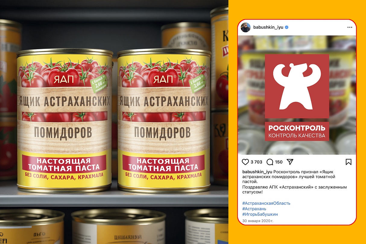 «Росконтроль признал «Ящик астраханских помидоров» лучшей томатной пастой. 